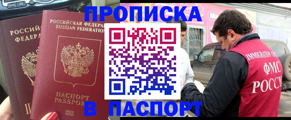 прописка для кредита в Павловском Посаде