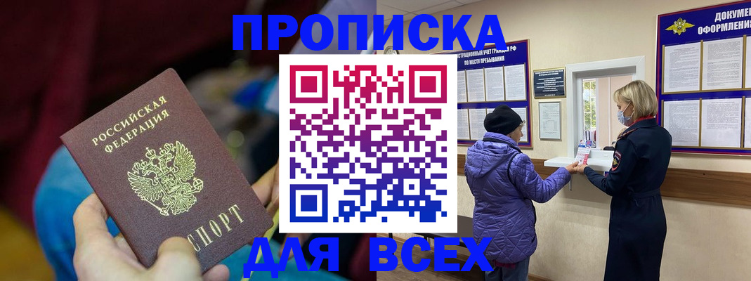 прописка паспорт в Павловском Посаде